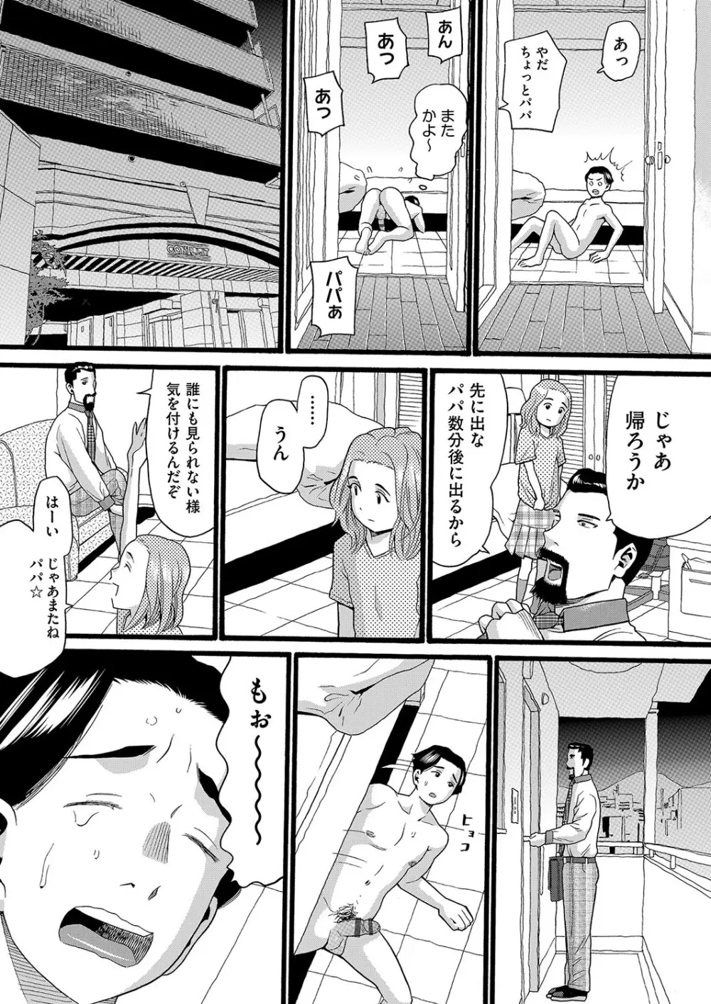 無防備な身体 Page.123