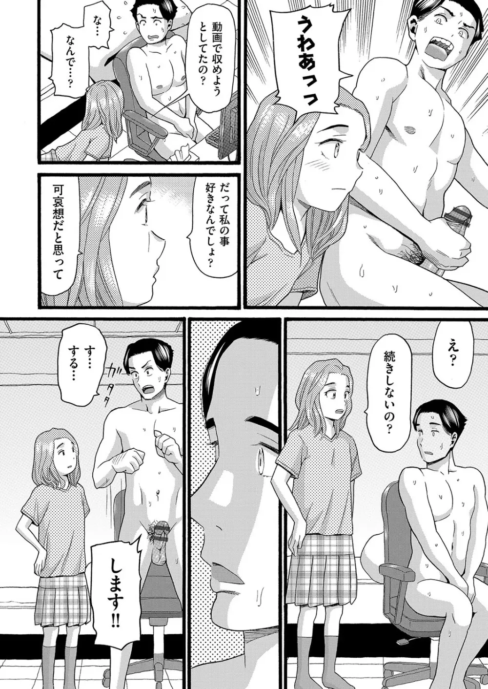 無防備な身体 Page.125