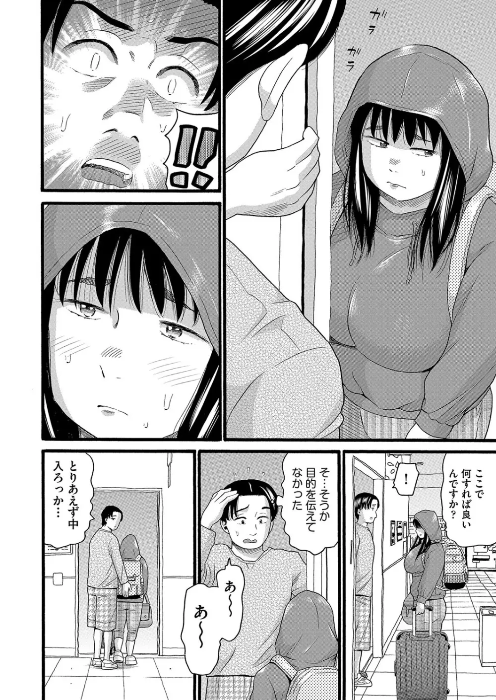 無防備な身体 Page.147