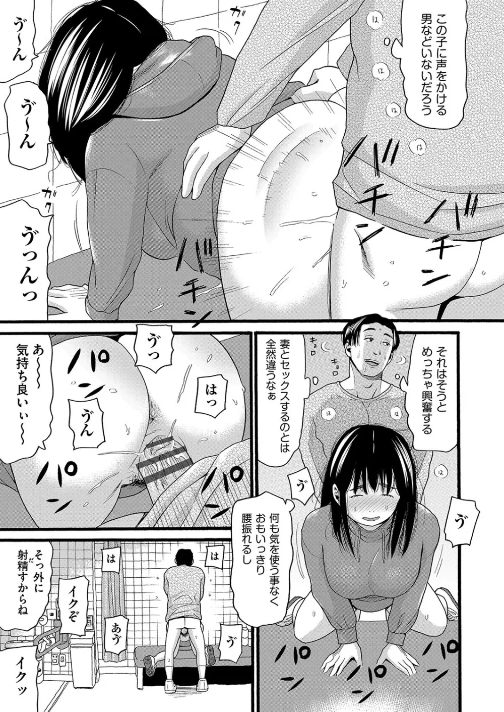 無防備な身体 Page.150