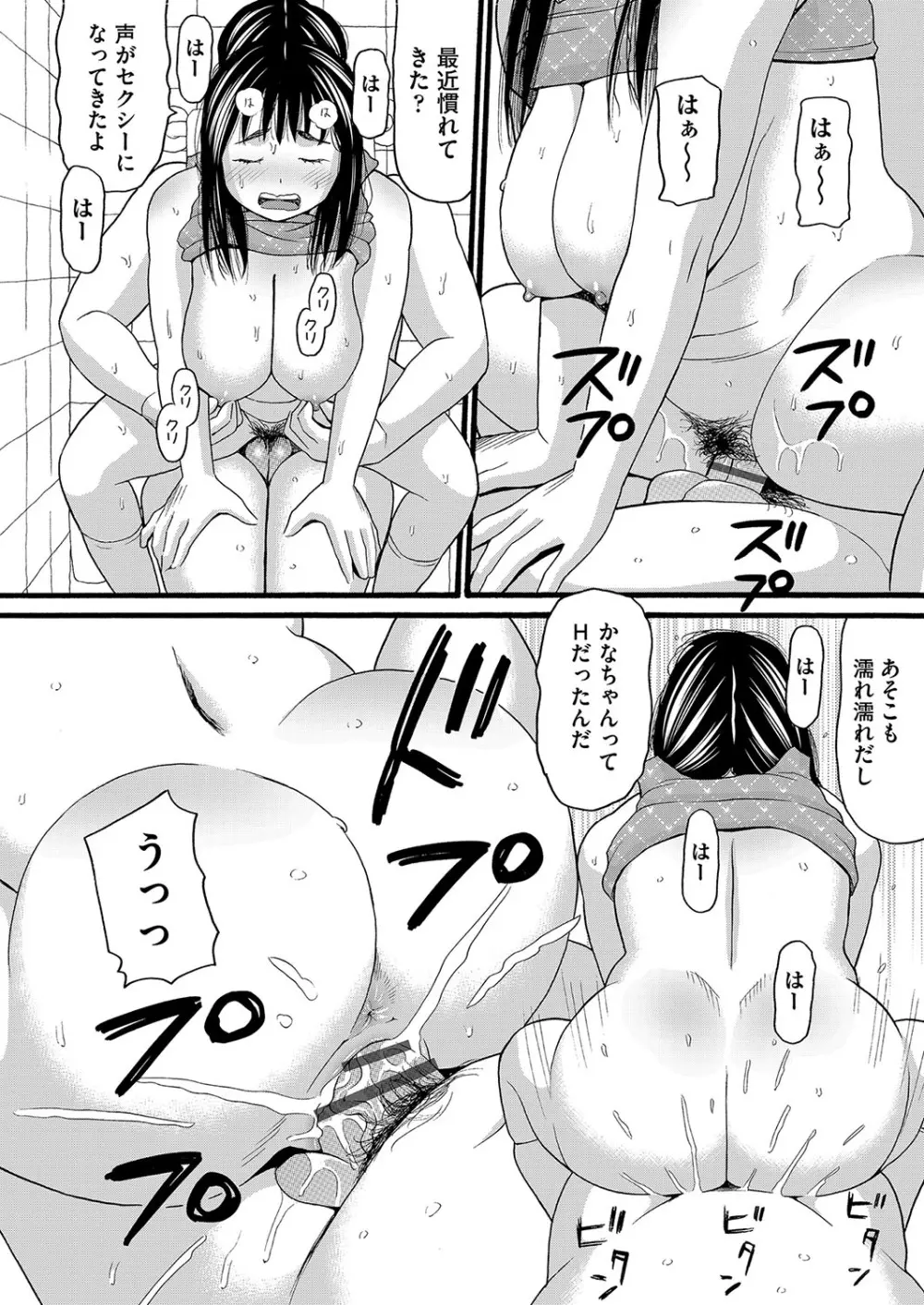 無防備な身体 Page.153