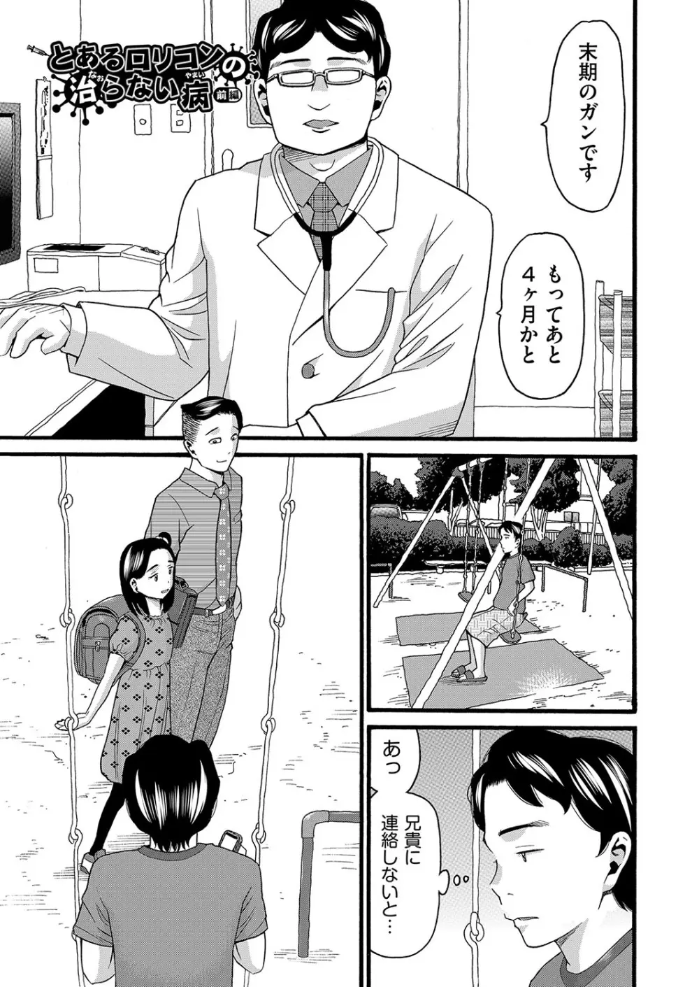 無防備な身体 Page.164