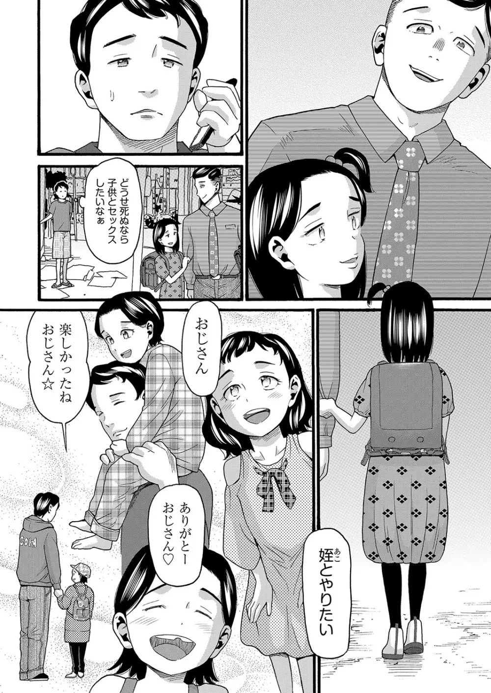 無防備な身体 Page.165