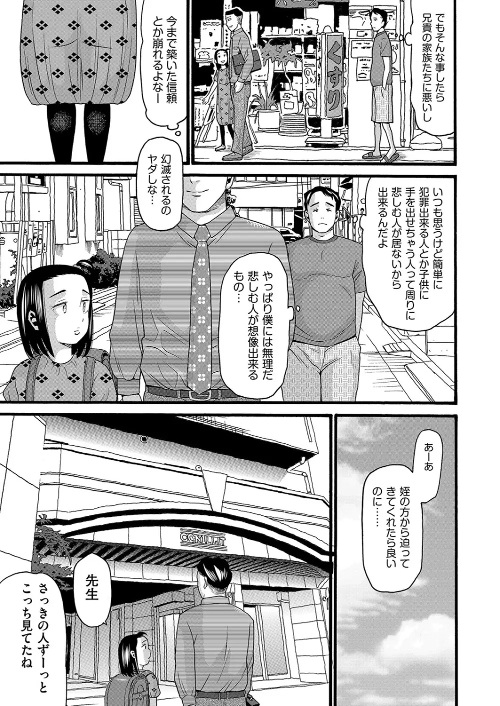 無防備な身体 Page.166