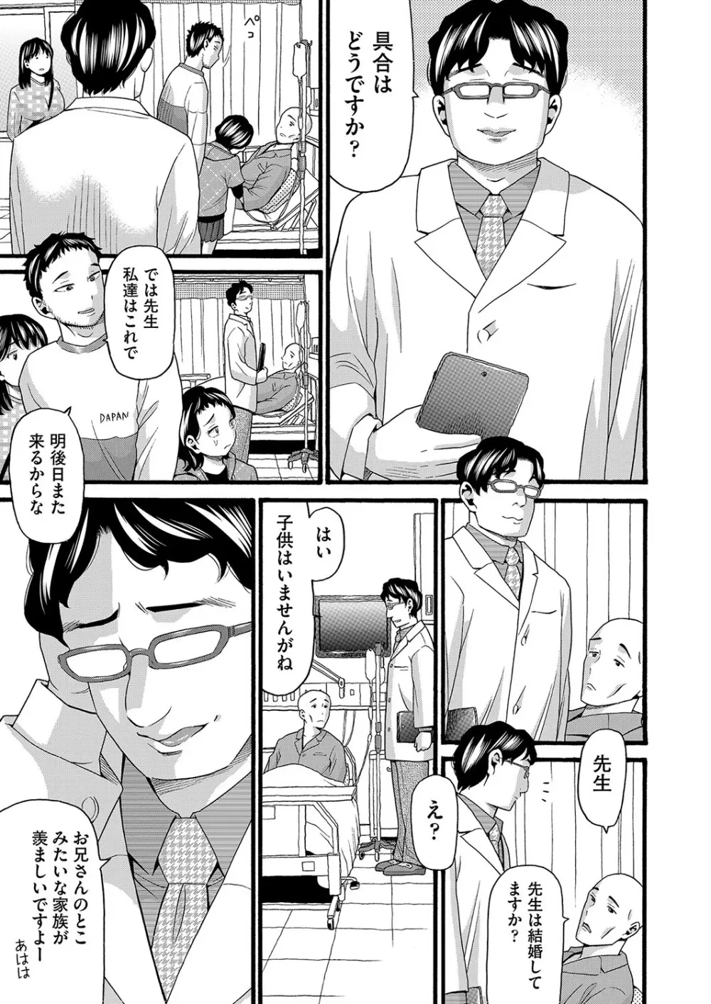 無防備な身体 Page.176