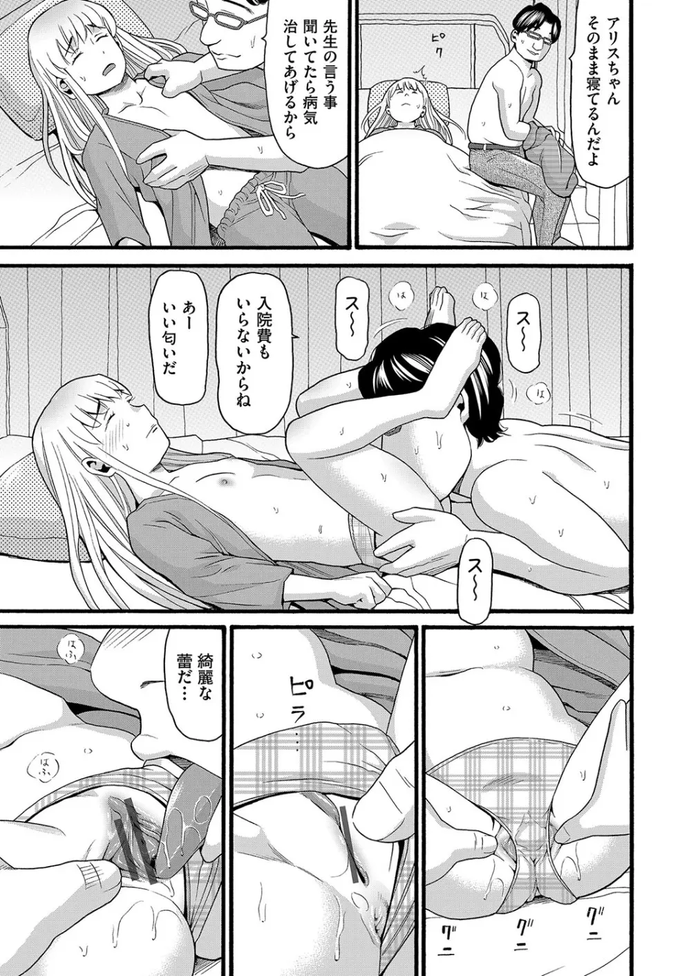 無防備な身体 Page.178