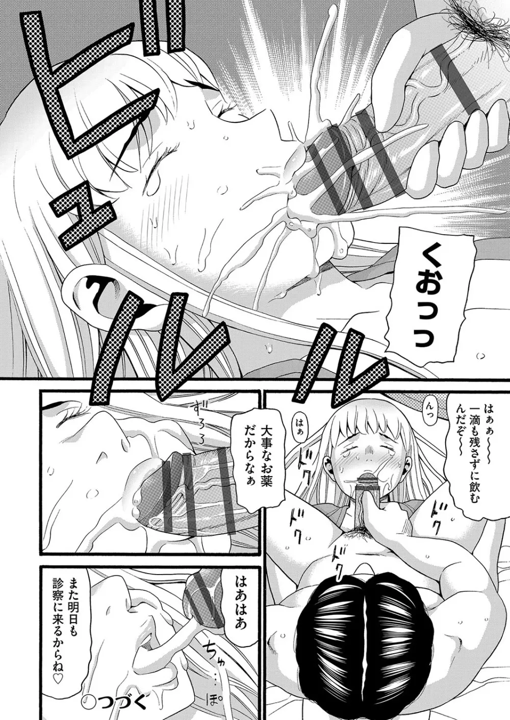 無防備な身体 Page.183