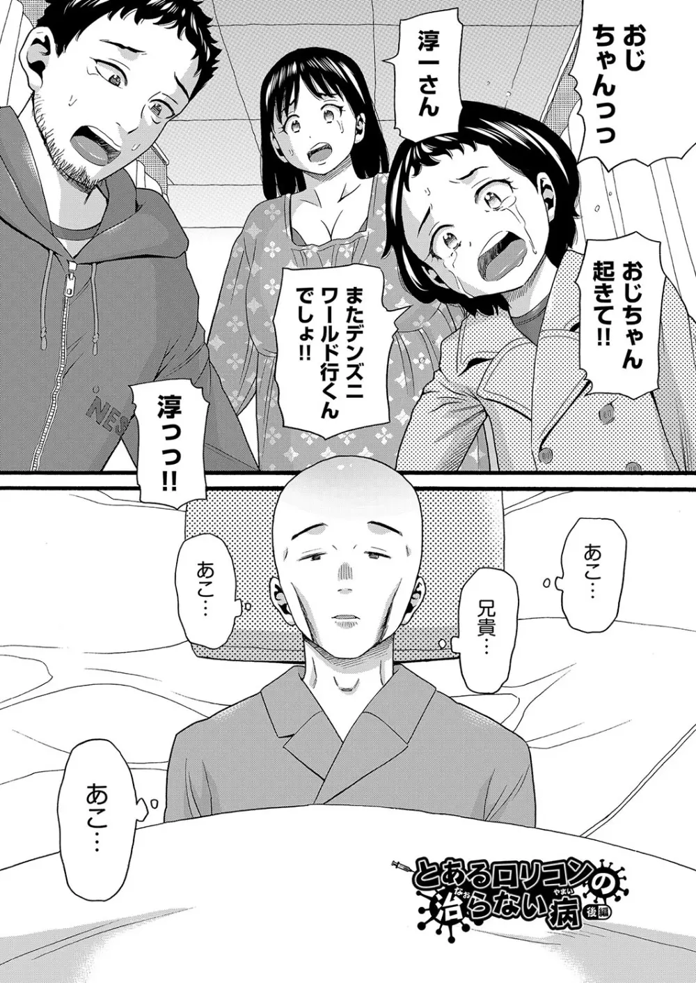 無防備な身体 Page.184