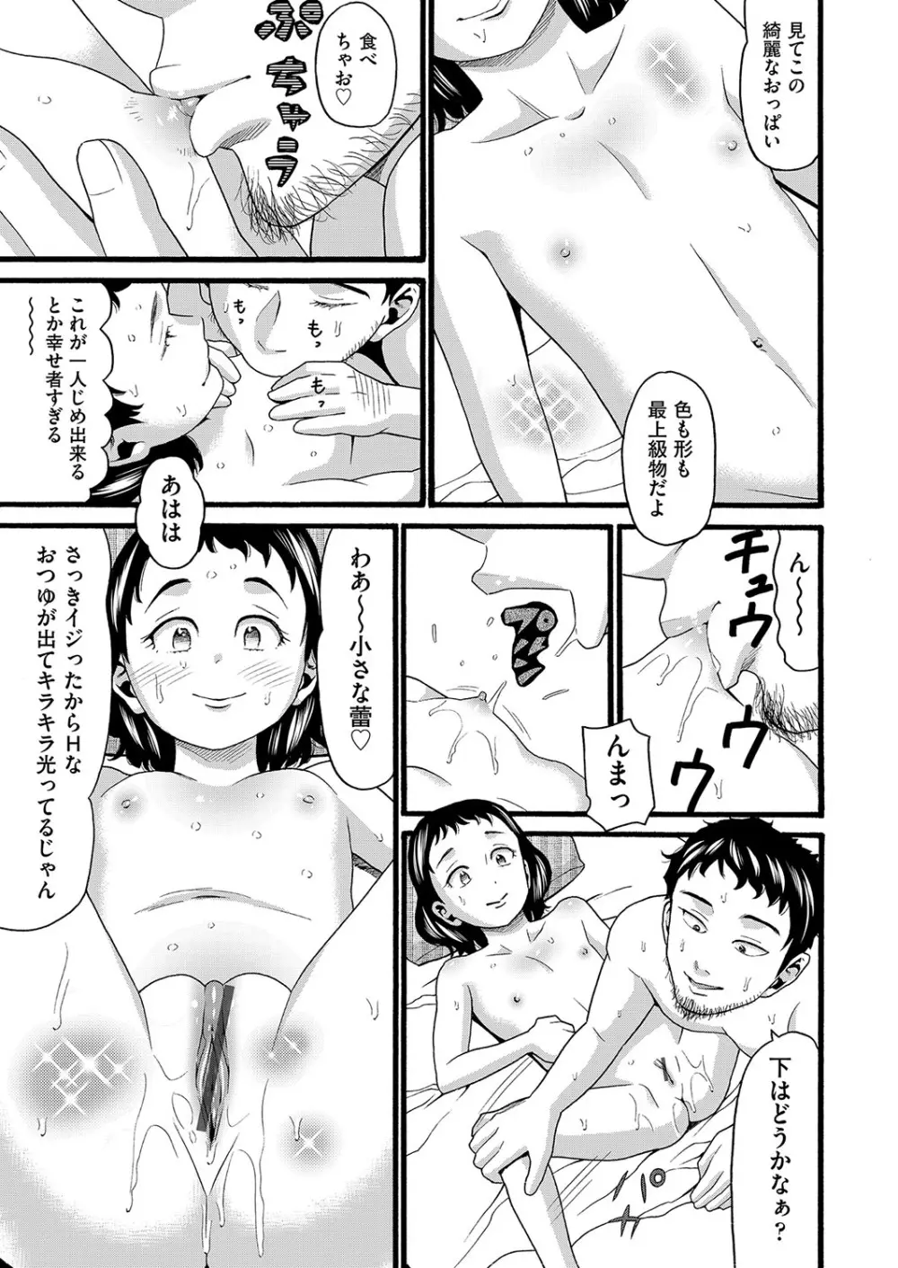 無防備な身体 Page.192