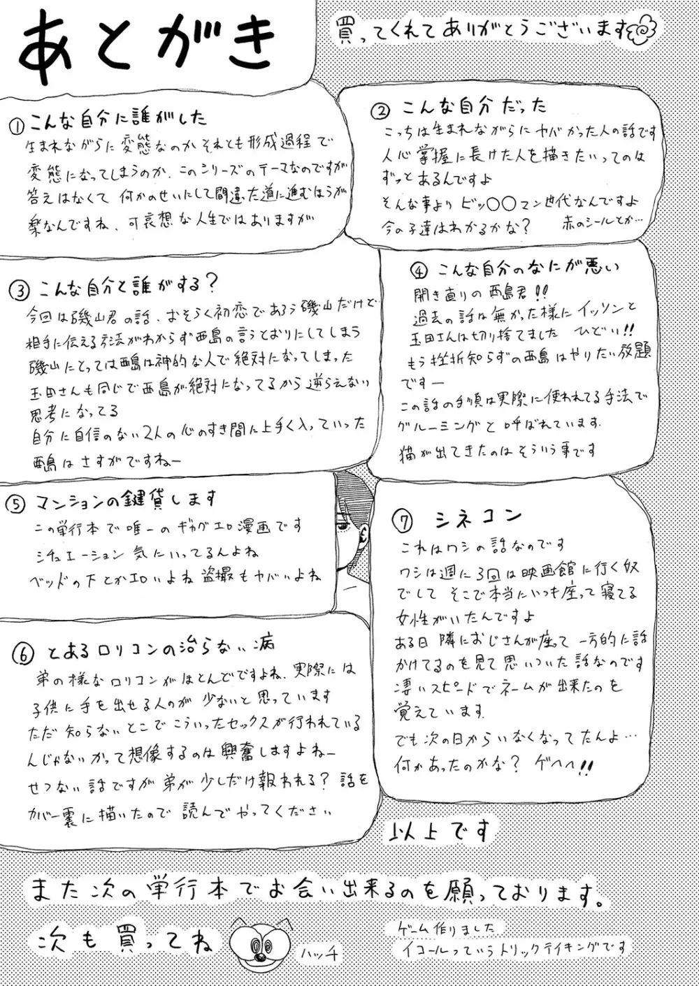 無防備な身体 Page.204