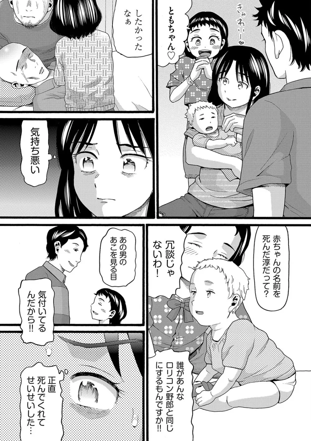 無防備な身体 Page.208