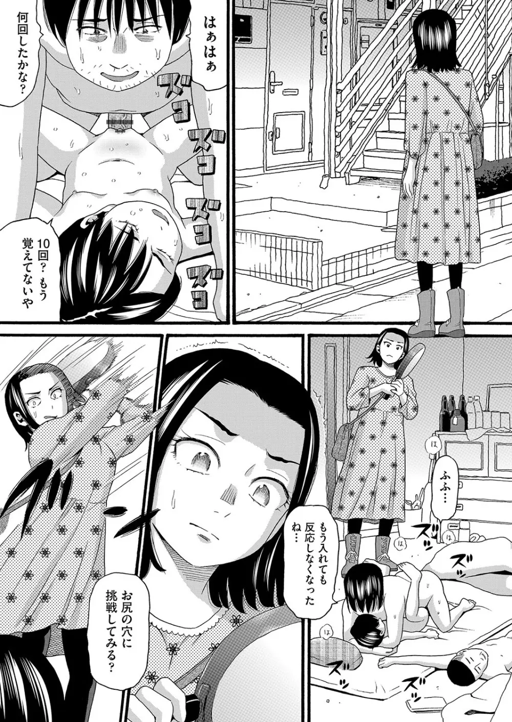 無防備な身体 Page.26