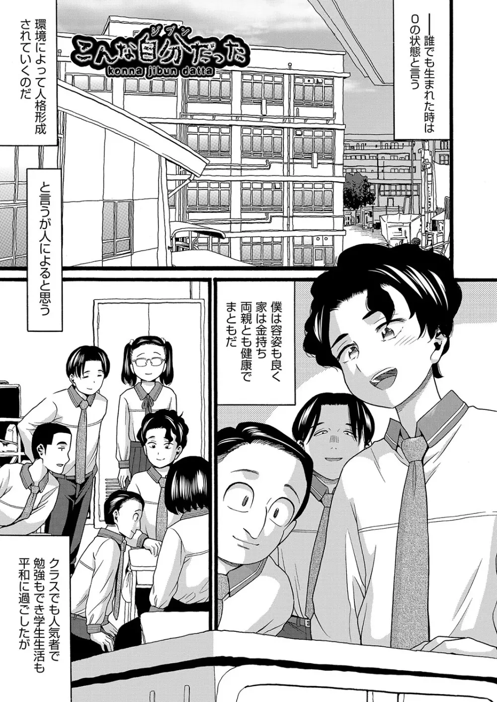 無防備な身体 Page.28