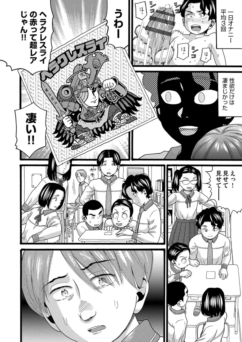 無防備な身体 Page.29