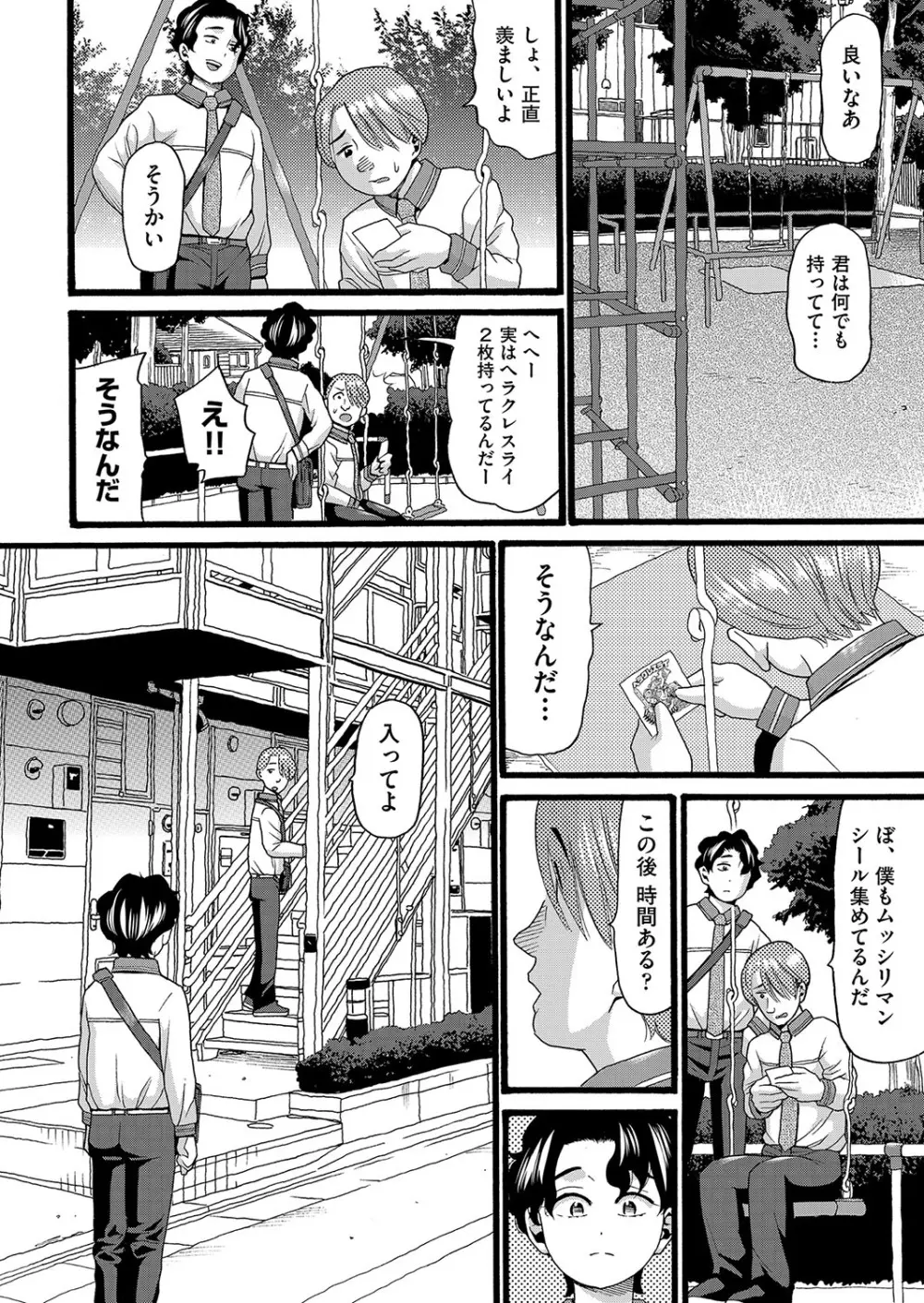 無防備な身体 Page.31