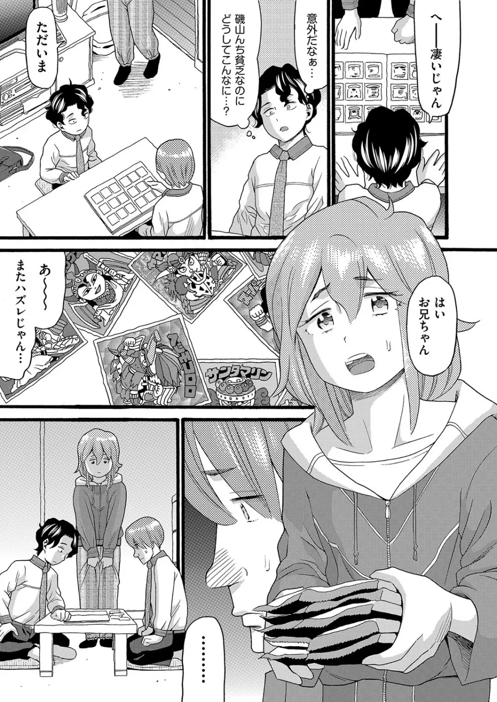 無防備な身体 Page.32