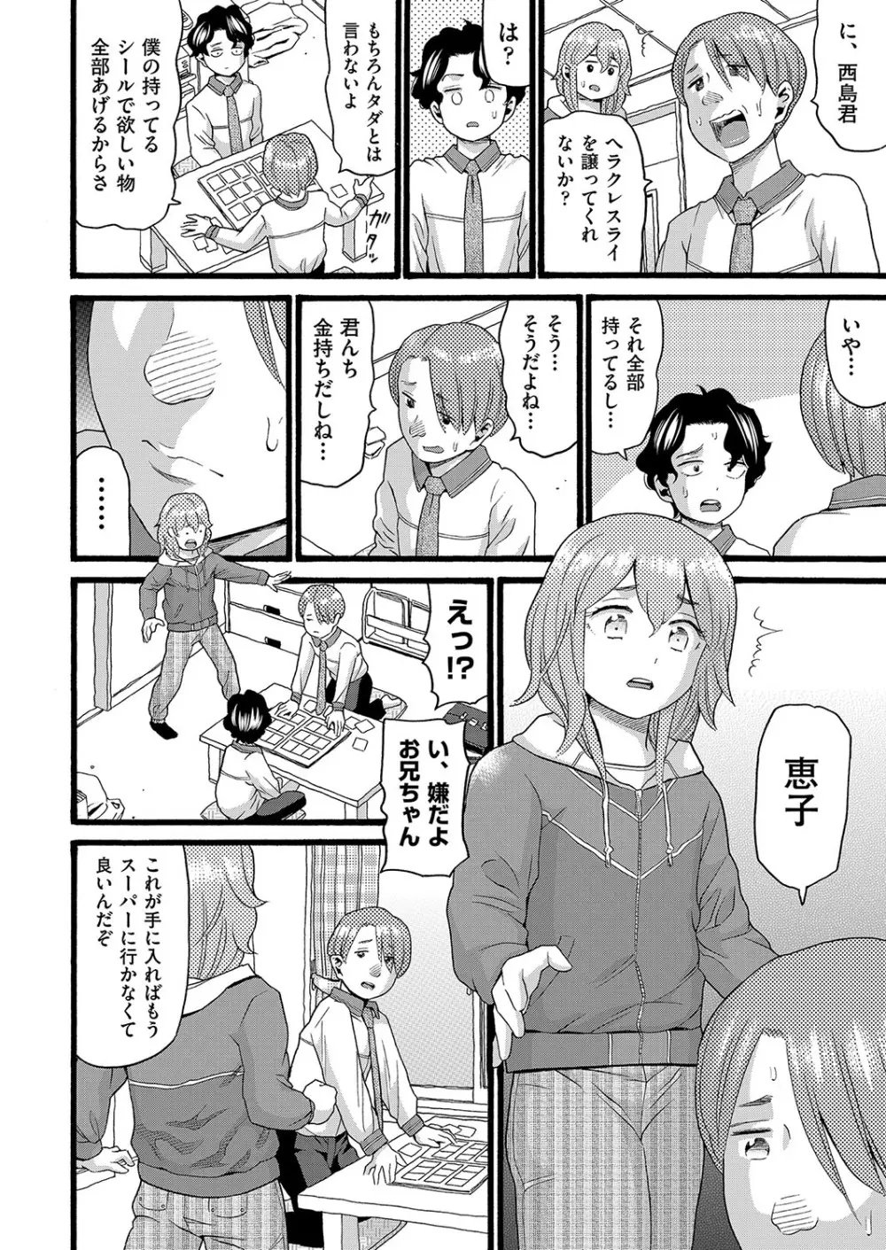 無防備な身体 Page.33