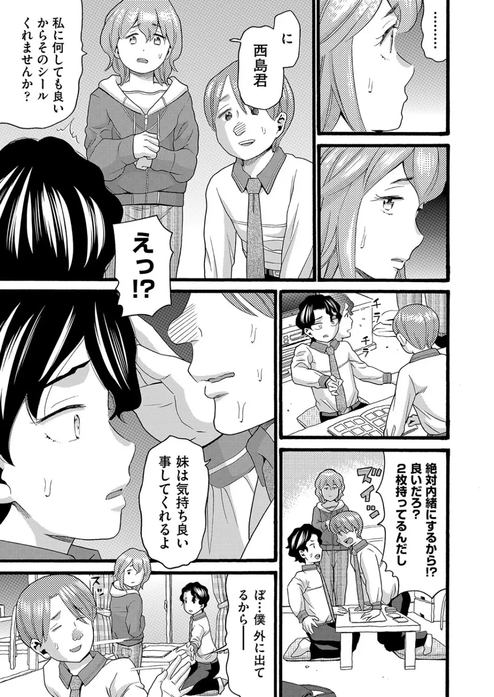 無防備な身体 Page.34