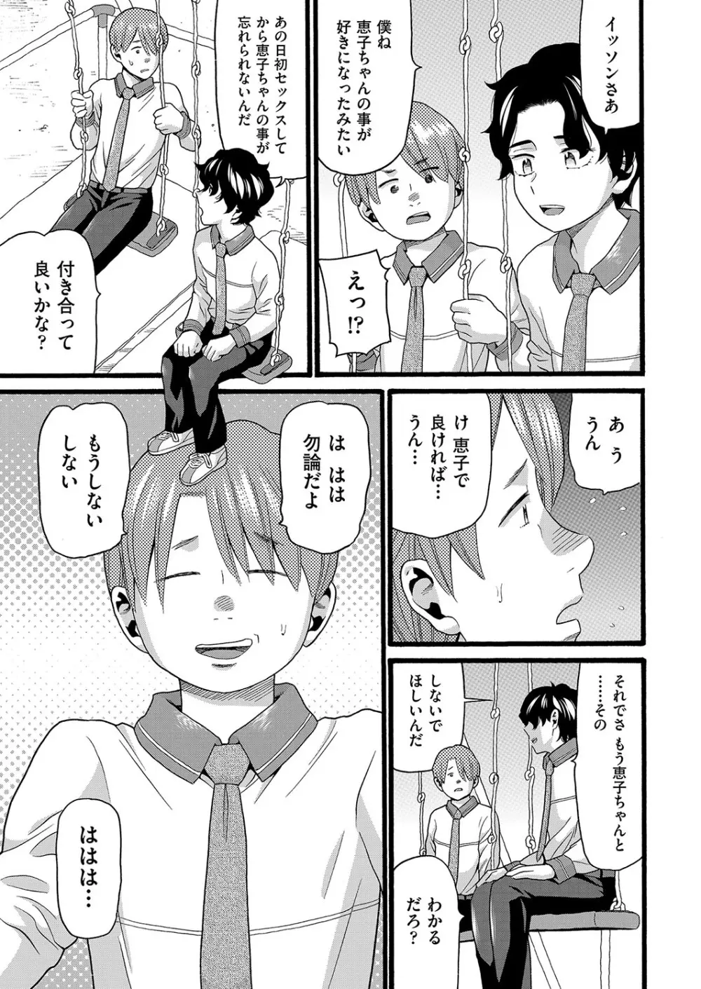 無防備な身体 Page.52