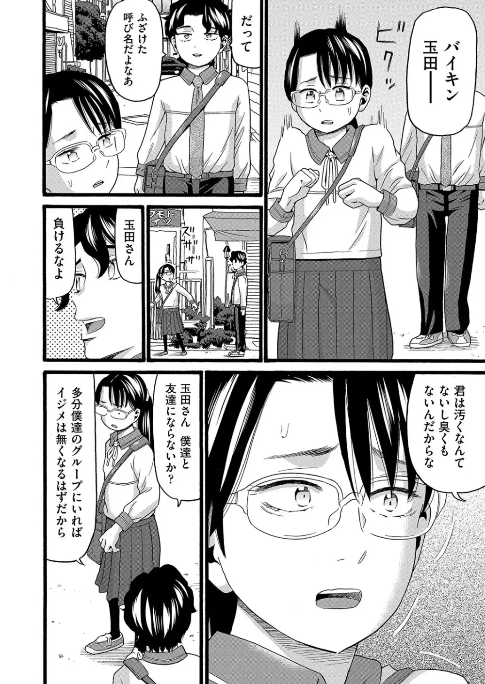 無防備な身体 Page.55