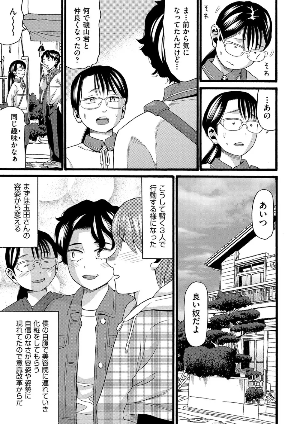 無防備な身体 Page.56