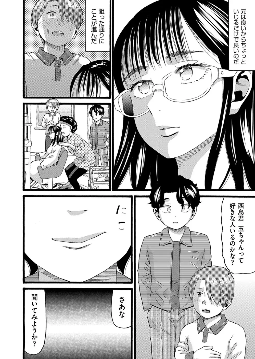 無防備な身体 Page.57