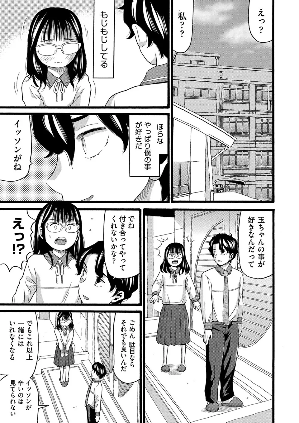 無防備な身体 Page.58