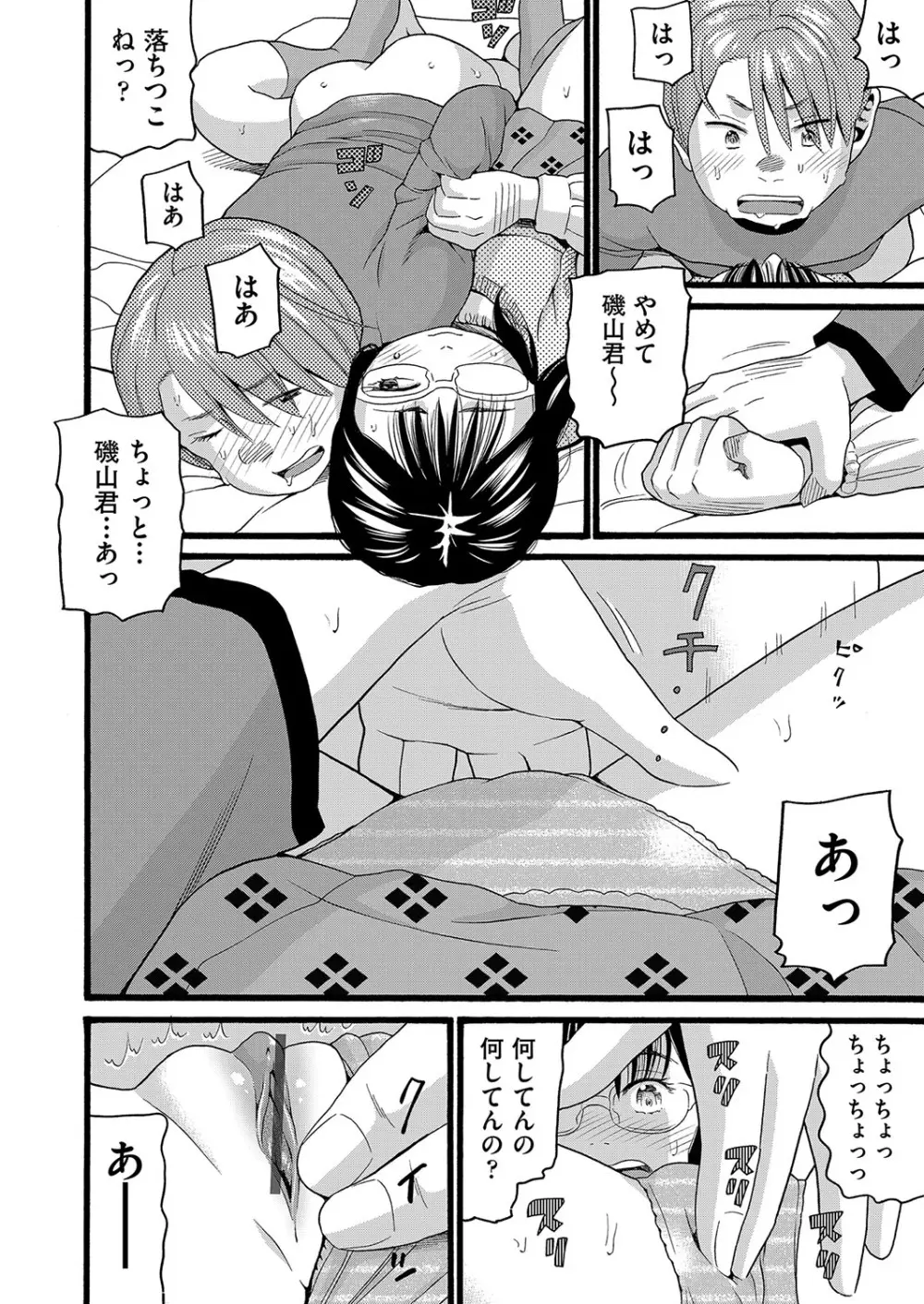 無防備な身体 Page.61