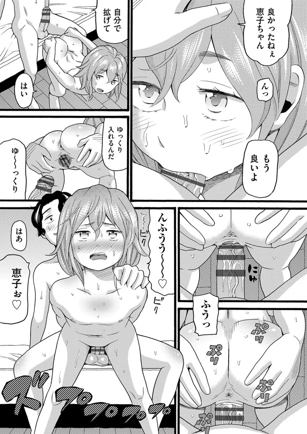 無防備な身体 Page.64