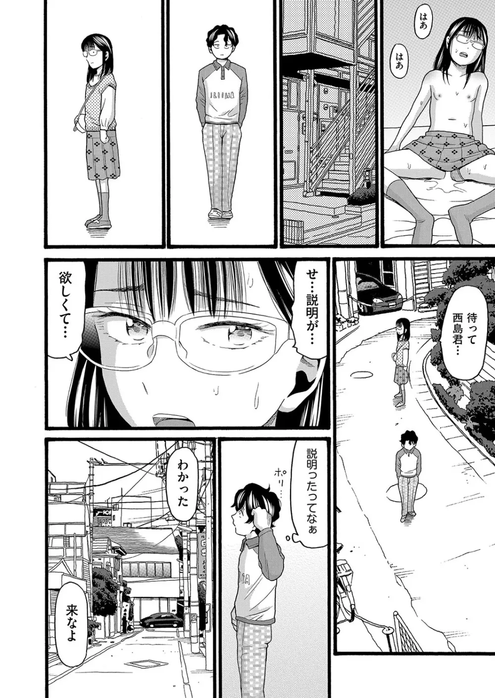 無防備な身体 Page.71