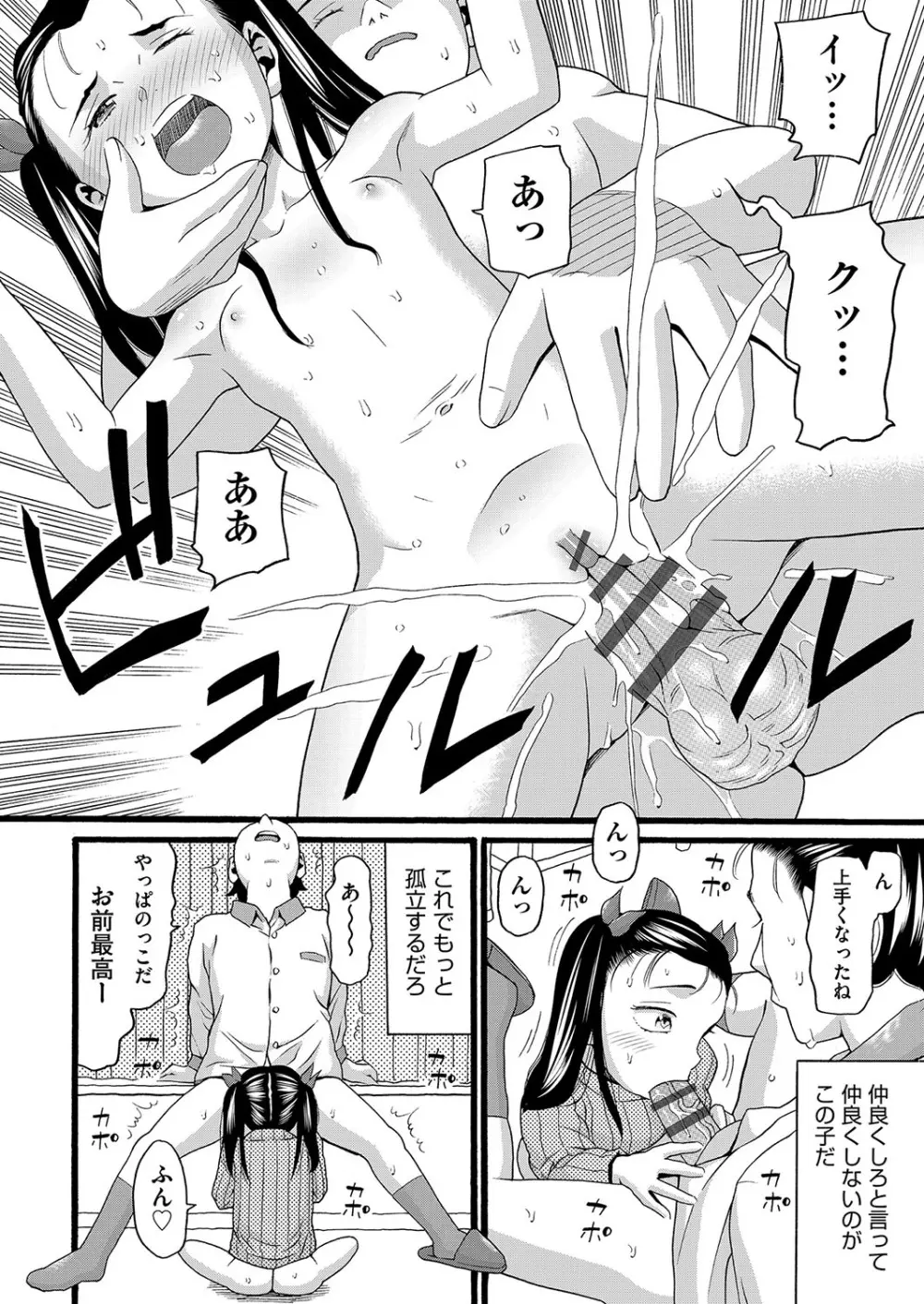 無防備な身体 Page.79