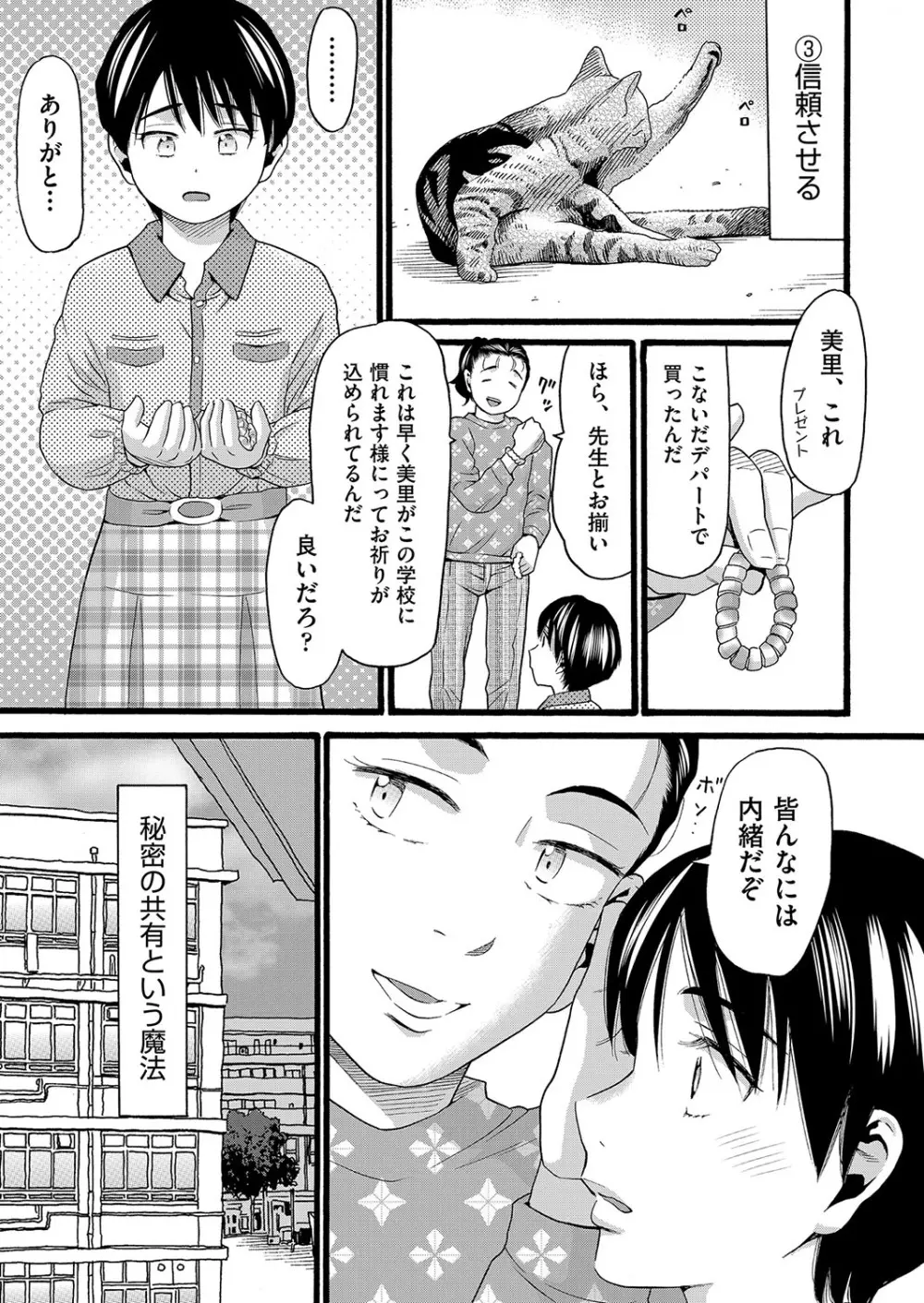 無防備な身体 Page.80