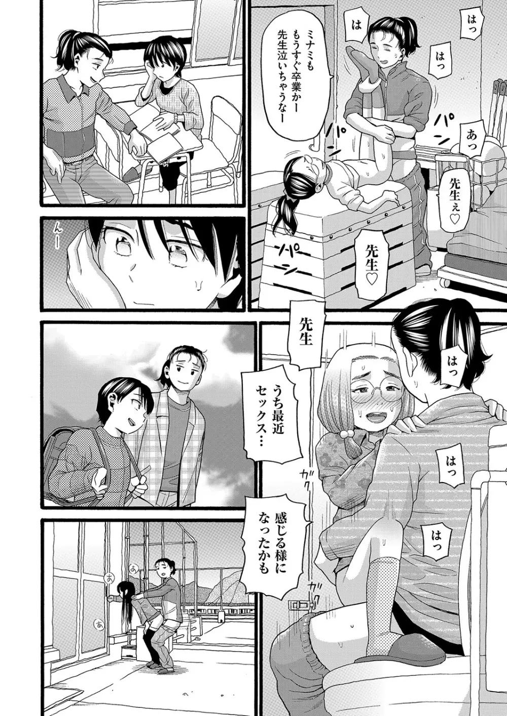 無防備な身体 Page.81