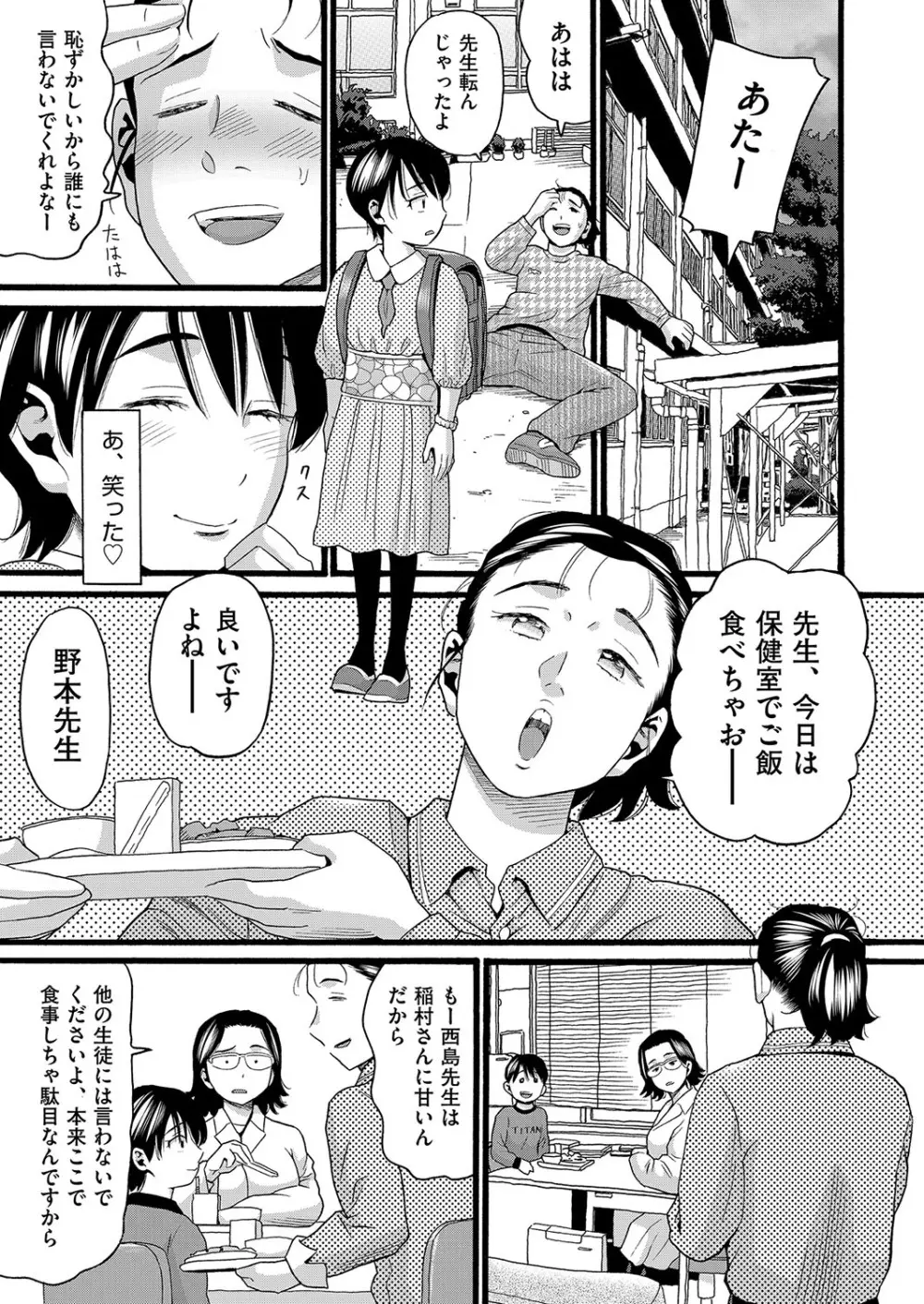 無防備な身体 Page.82