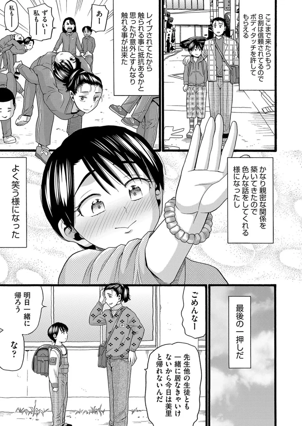 無防備な身体 Page.84