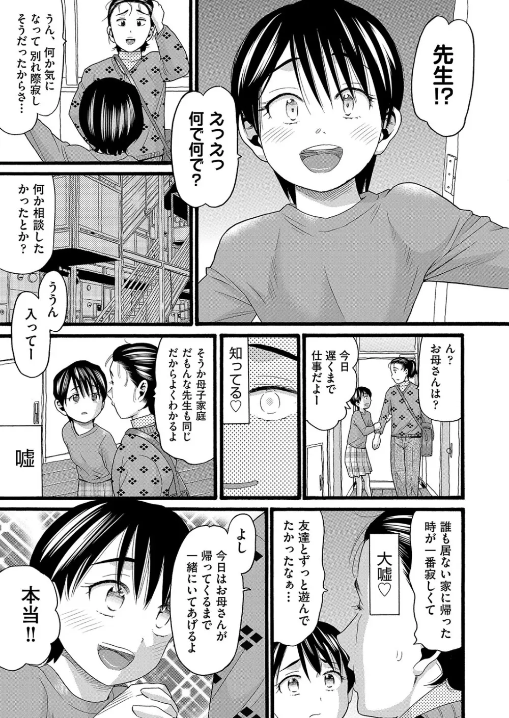 無防備な身体 Page.86