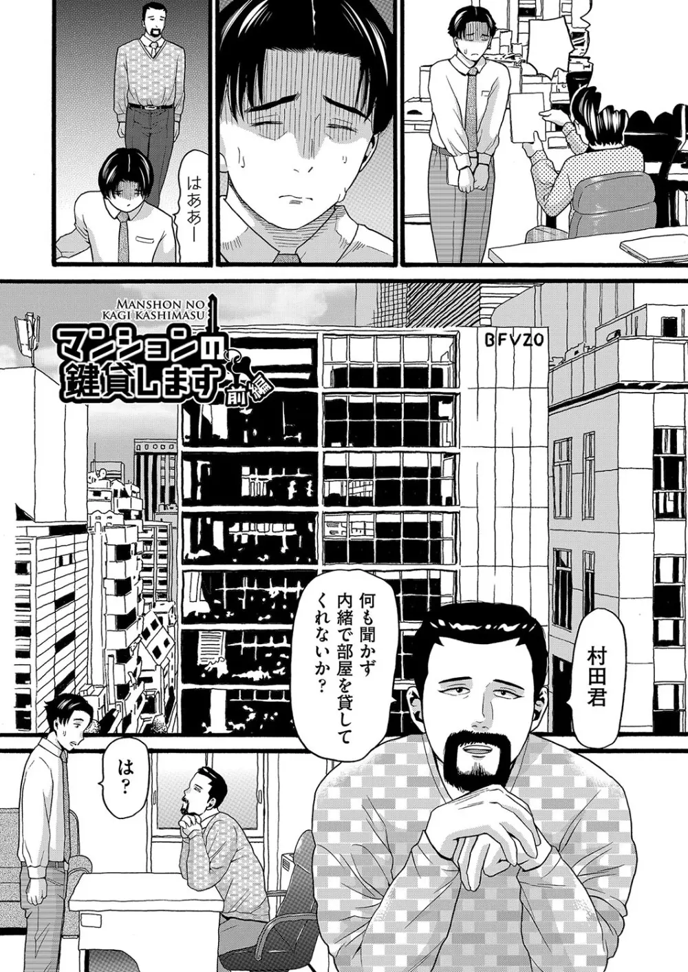 無防備な身体 Page.96