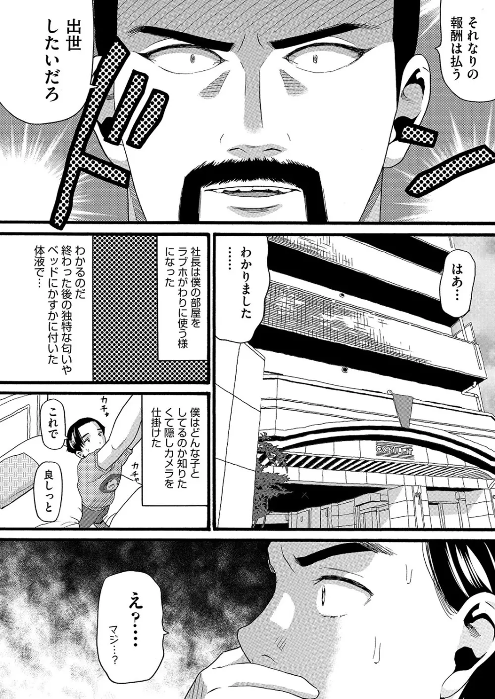 無防備な身体 Page.97