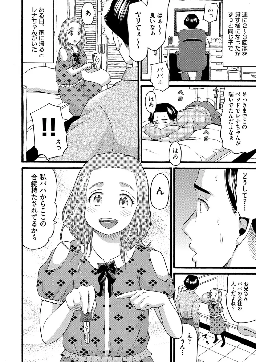 無防備な身体 Page.99