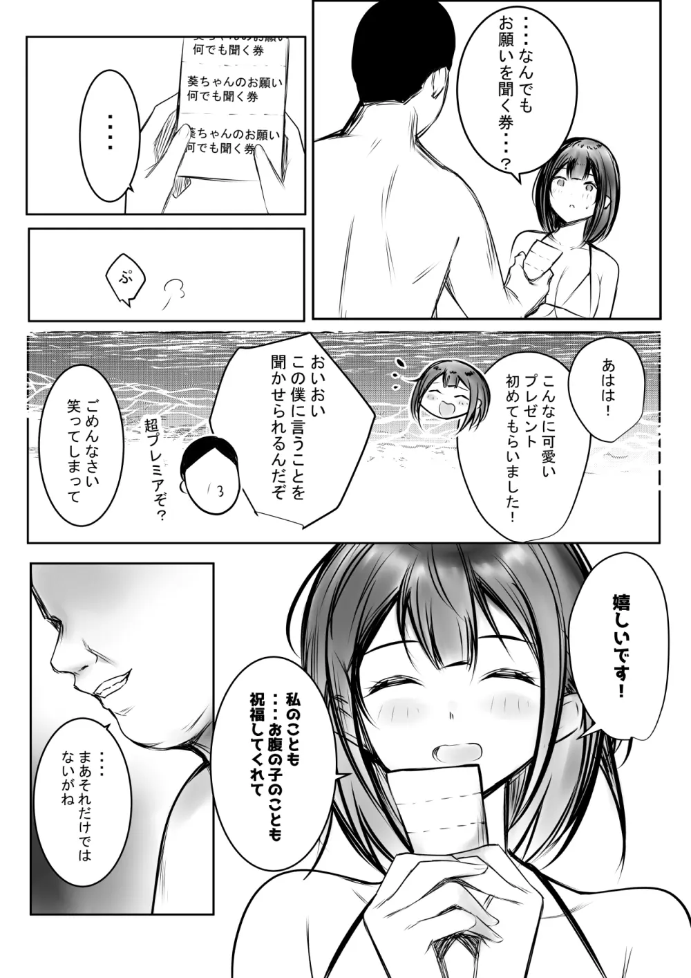 僕だけに甘えさせてくれる巨乳JK妻を他の男に抱かせてみた10 無料でエロ漫画・同人誌を楽しむ｜Hentai - Raw 13