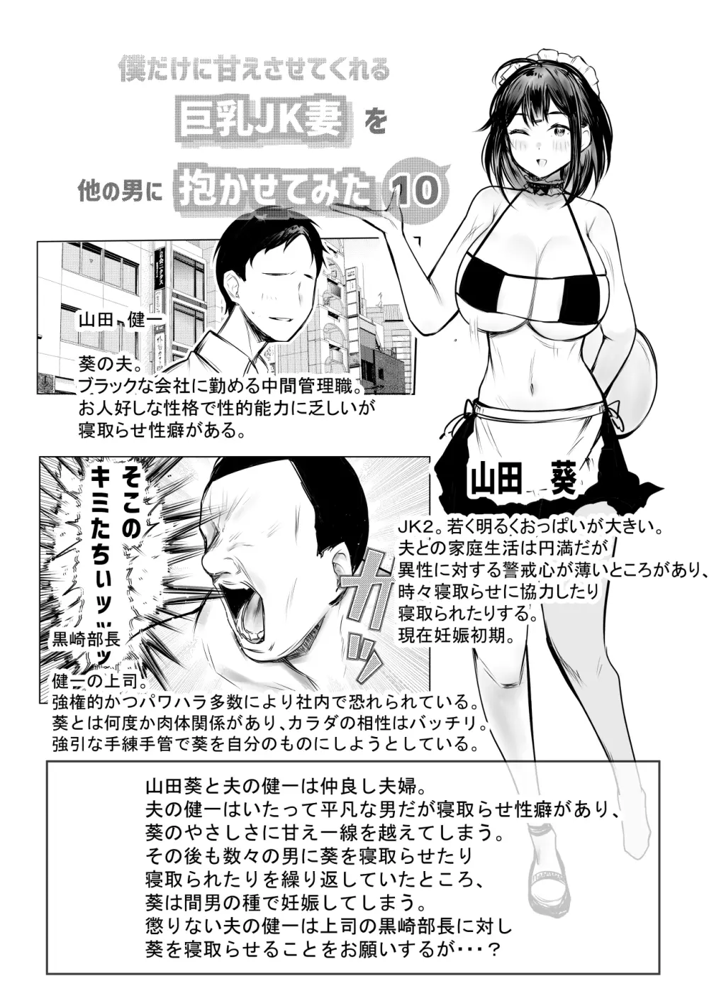 僕だけに甘えさせてくれる巨乳JK妻を他の男に抱かせてみた10 無料でエロ漫画・同人誌を楽しむ｜Hentai - Raw 1