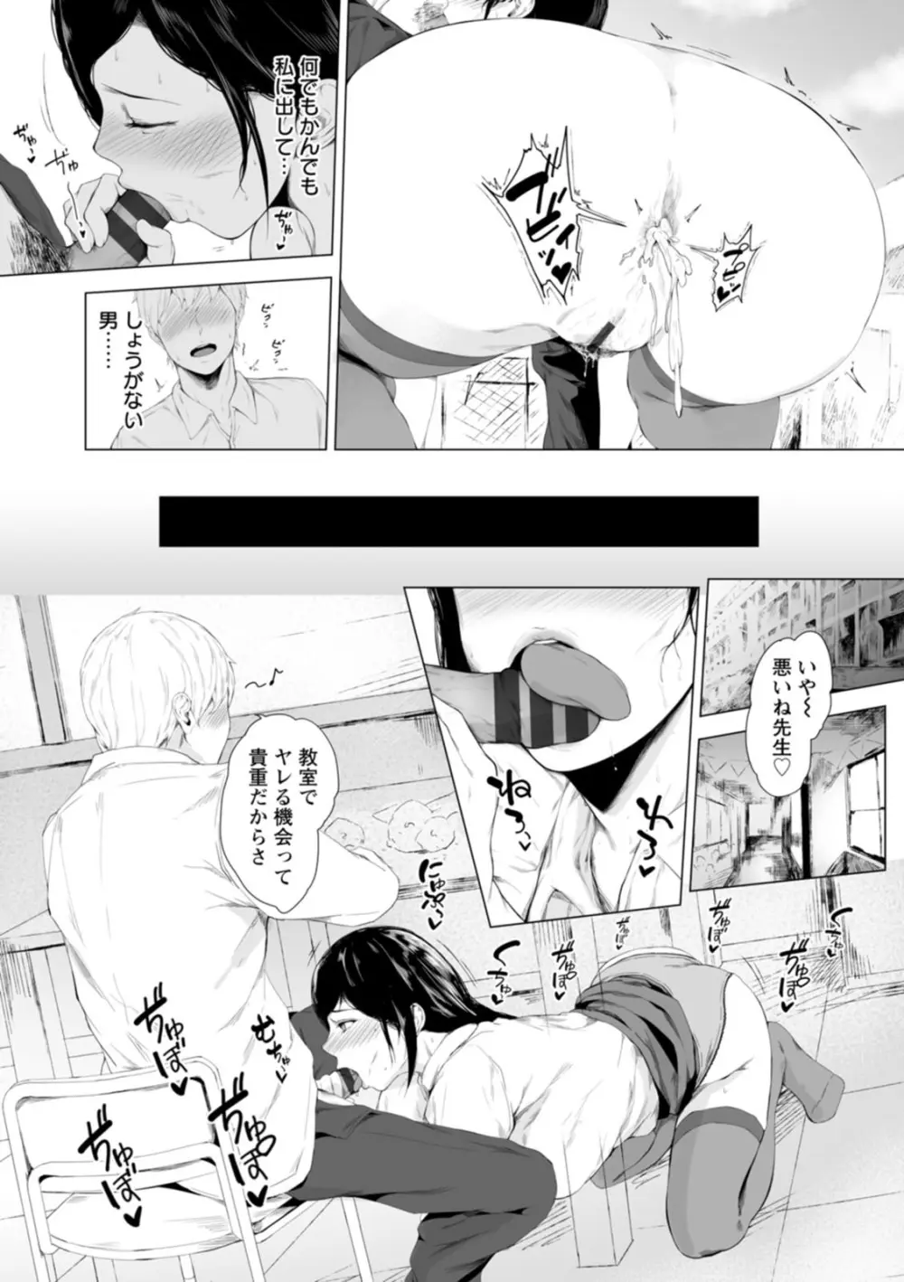 彼女たちの楽園 Page.102