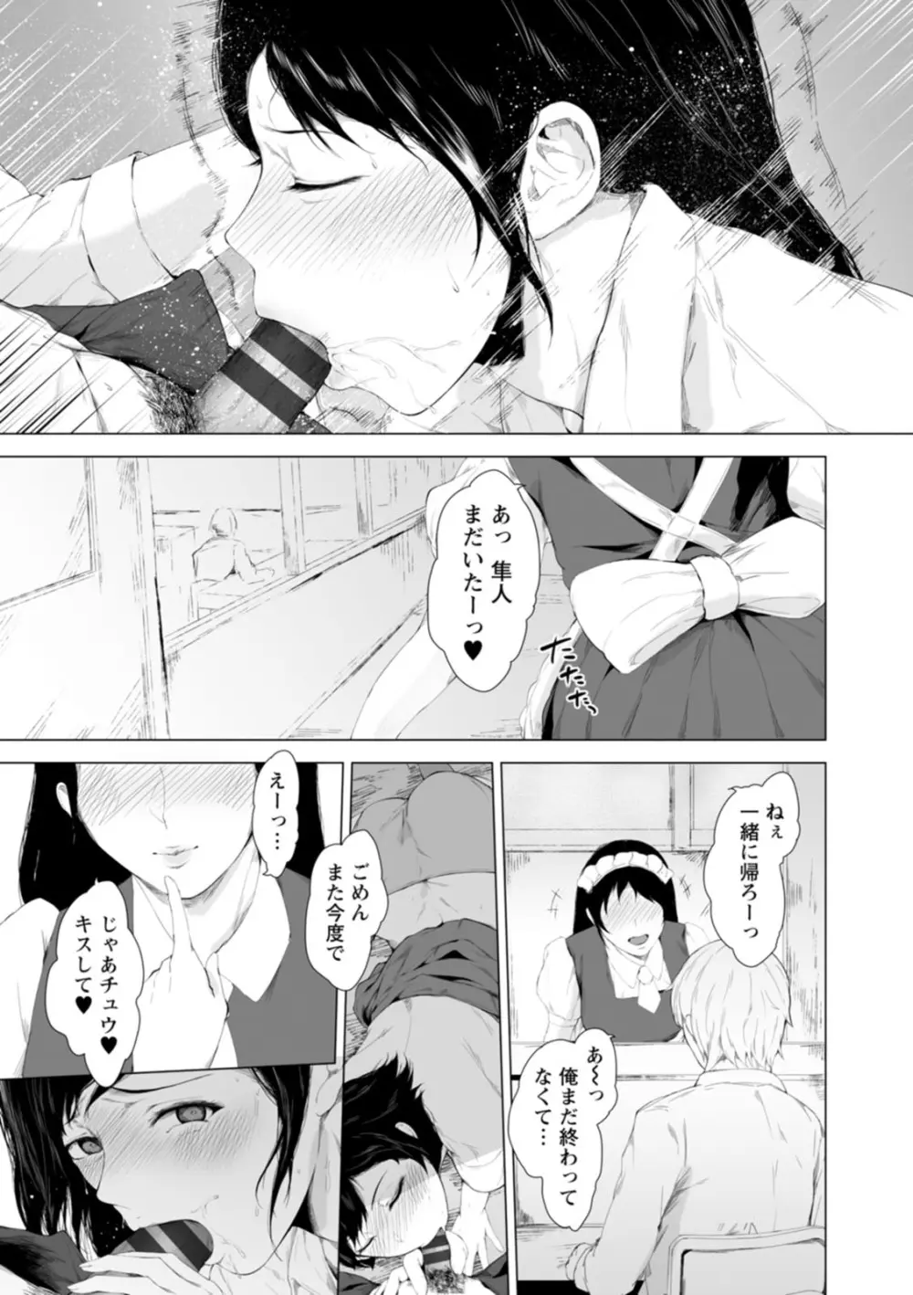 彼女たちの楽園 Page.103