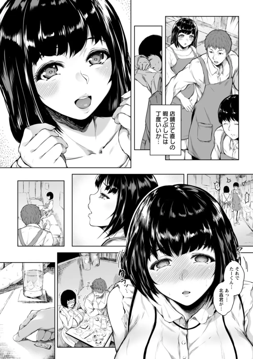 彼女たちの楽園 Page.123