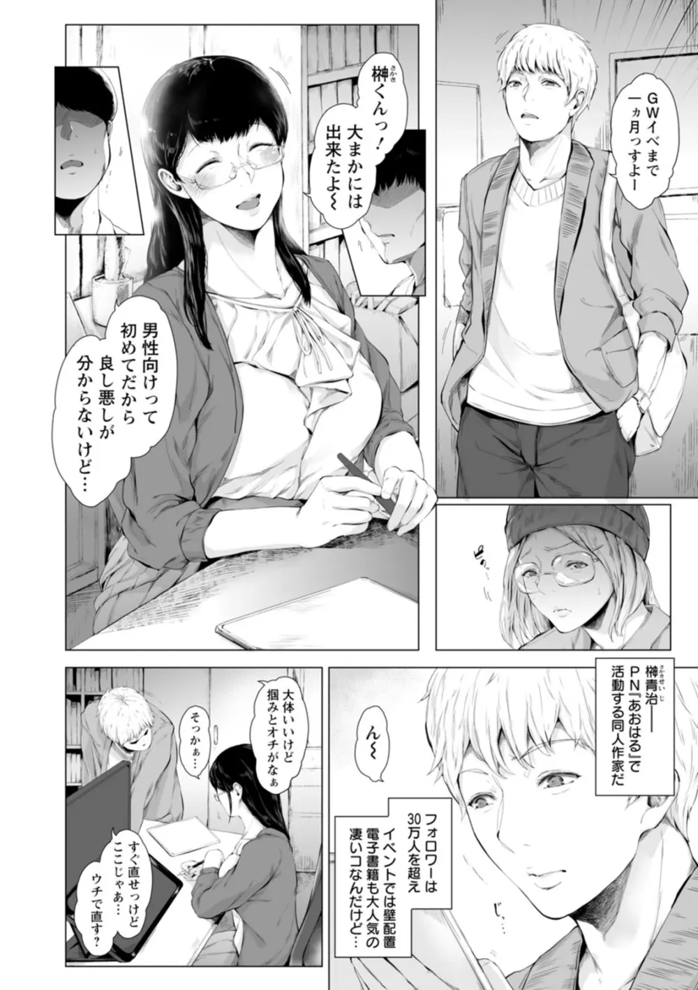 彼女たちの楽園 Page.146