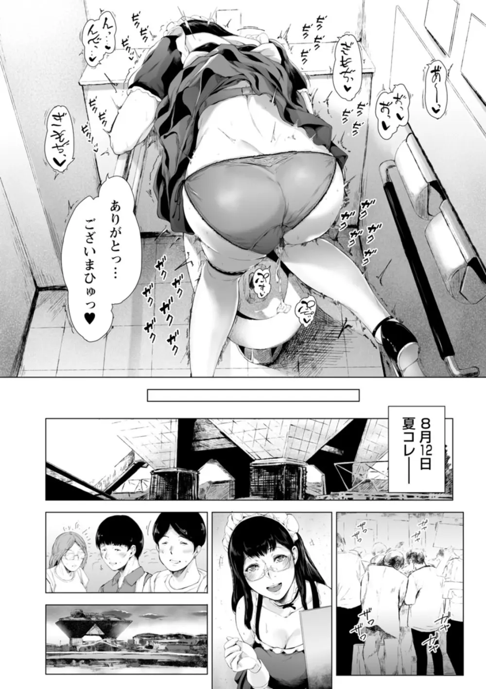 彼女たちの楽園 Page.158