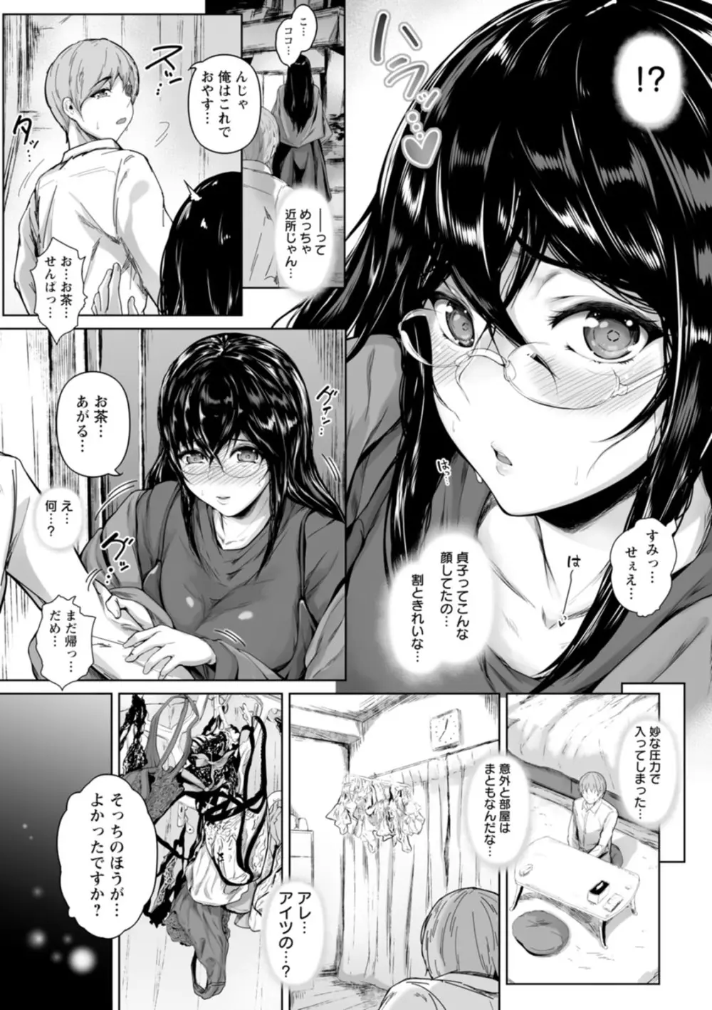 彼女たちの楽園 Page.40