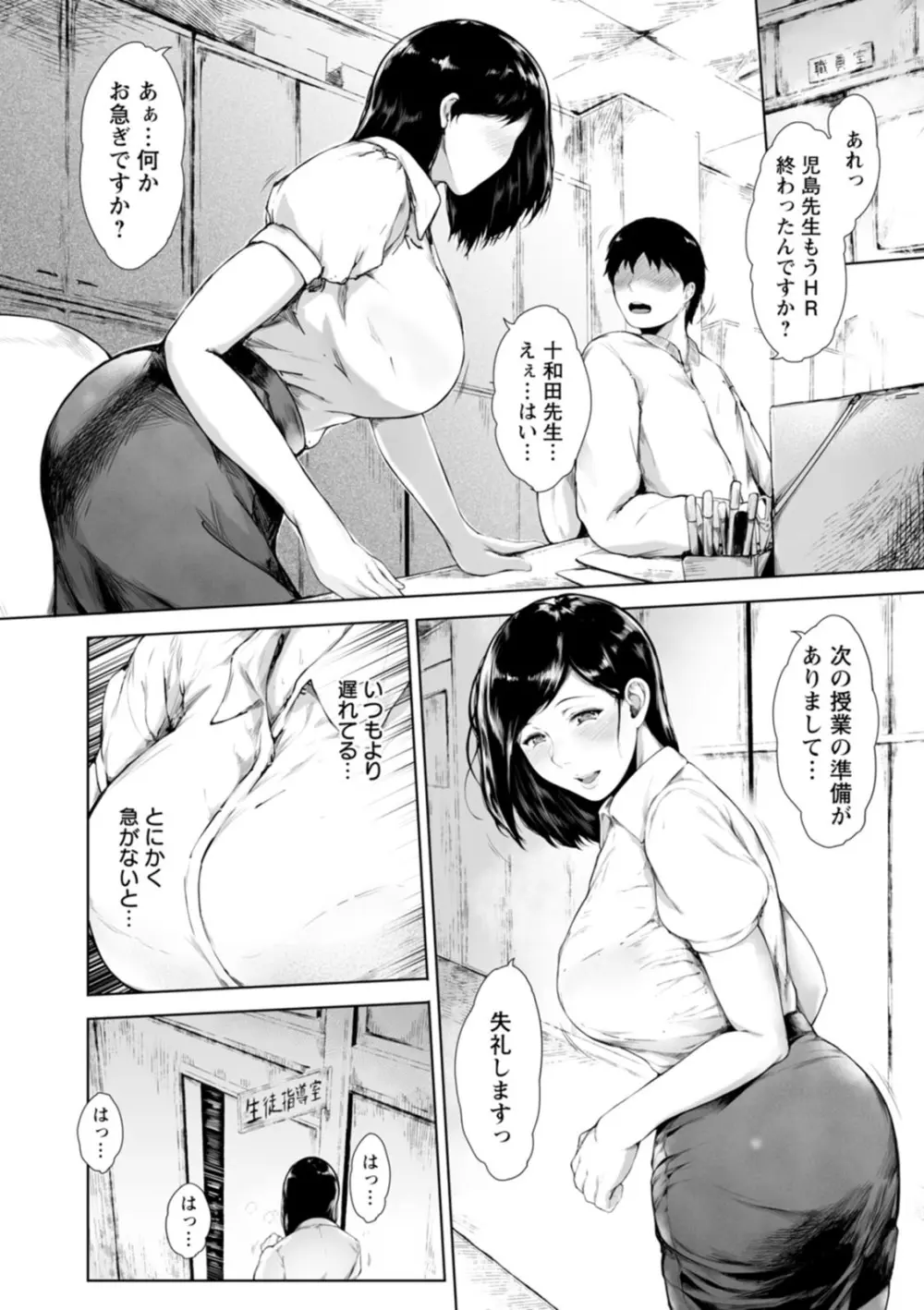 彼女たちの楽園 Page.62