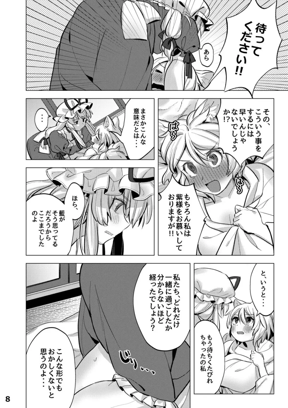 私たちは子どもだった。 Page.7