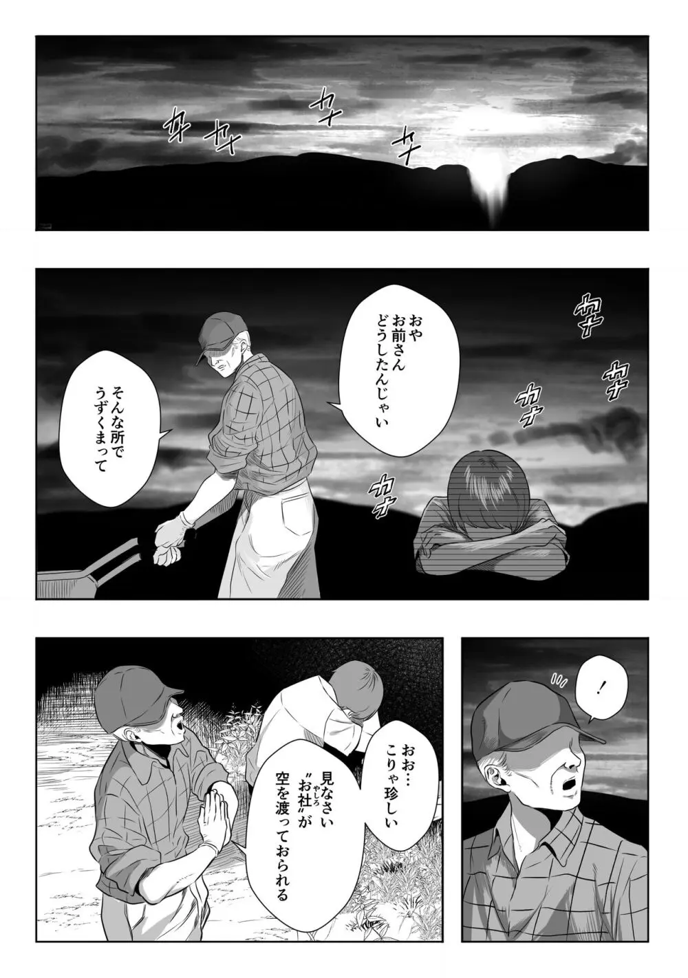 上位存在のいる僕の田舎~愛玩動物編~ Page.16